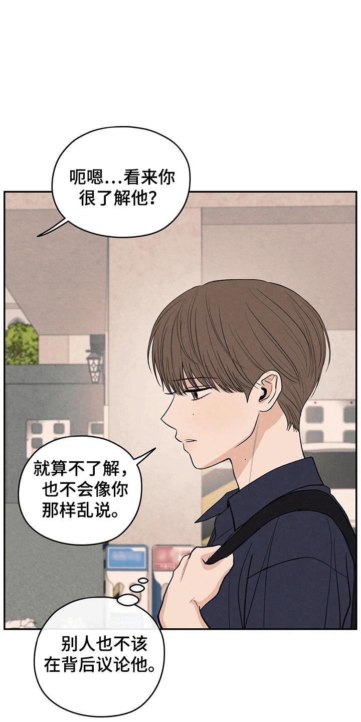 《模糊的边缘》第105章：【第二季】背后诋毁 第24页