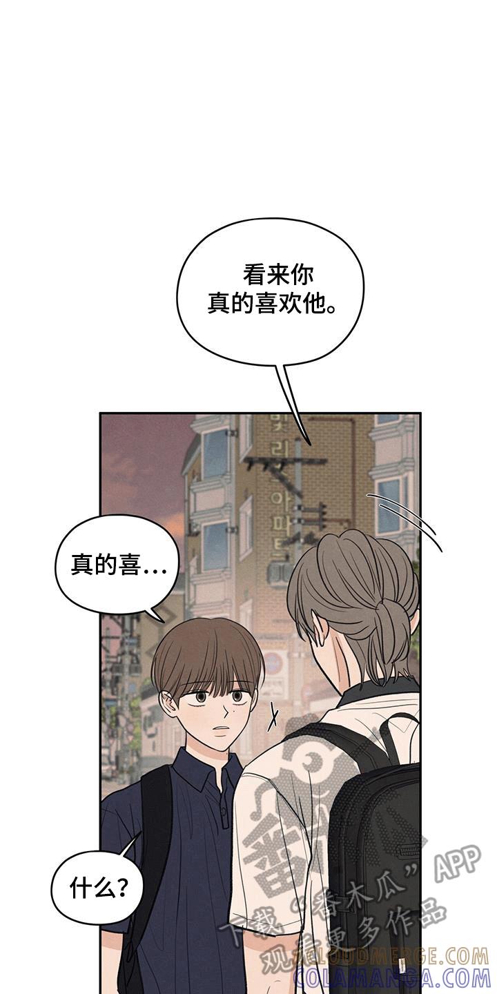 《模糊的边缘》第105章：【第二季】背后诋毁 第25页