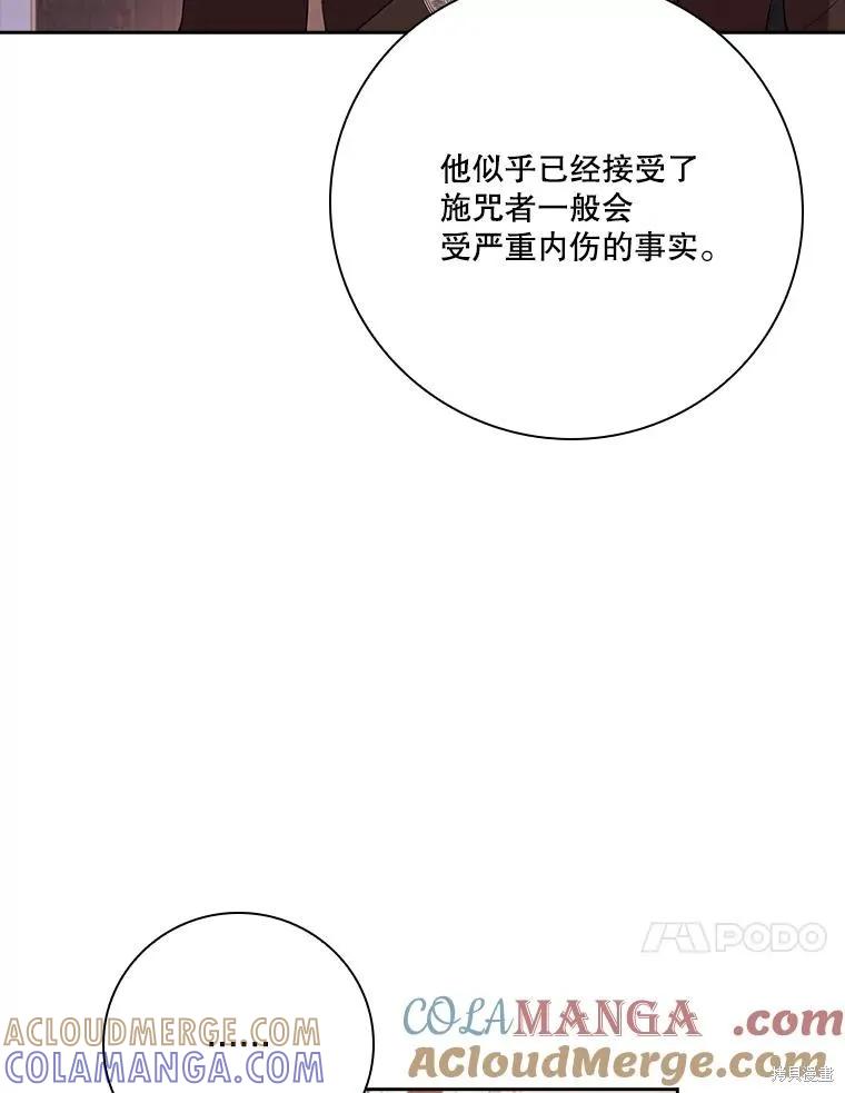 《成为暴君的秘书官》第109话 第17页