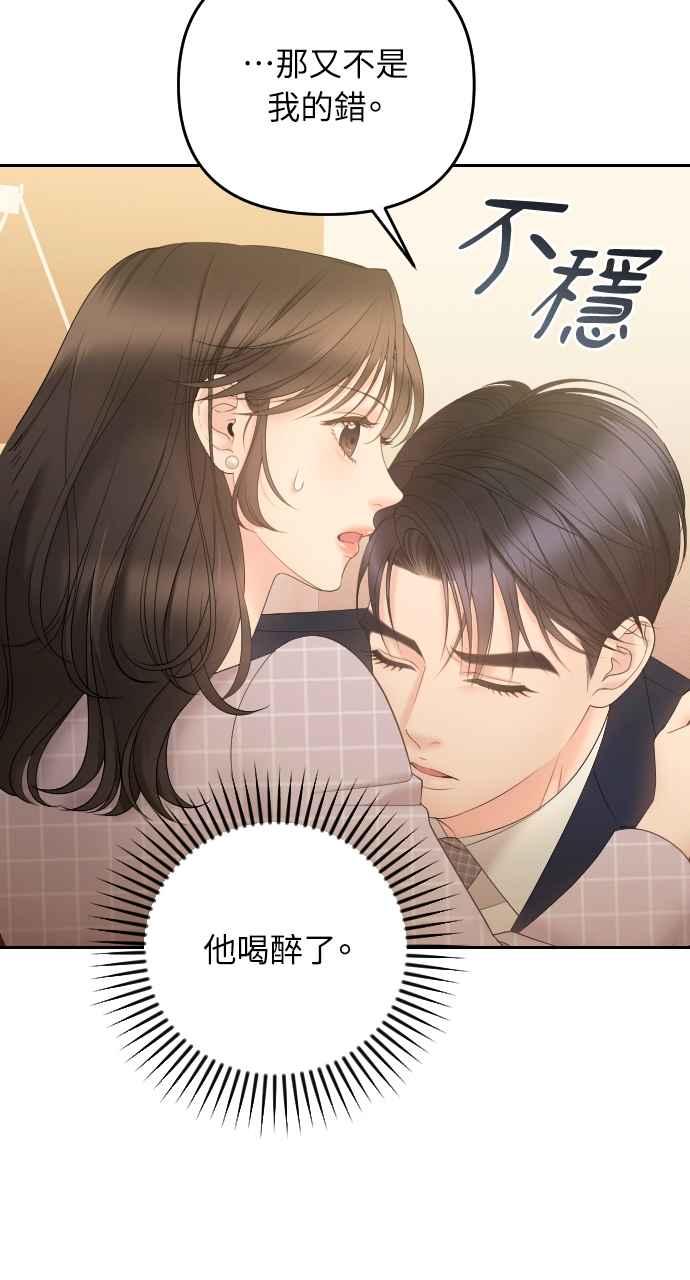 《年下本部长》第12话 第18页