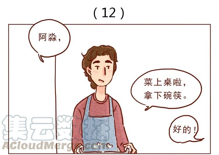 喂，看见耳朵啦 - 第12话 发、发生什么事 - 第1张图