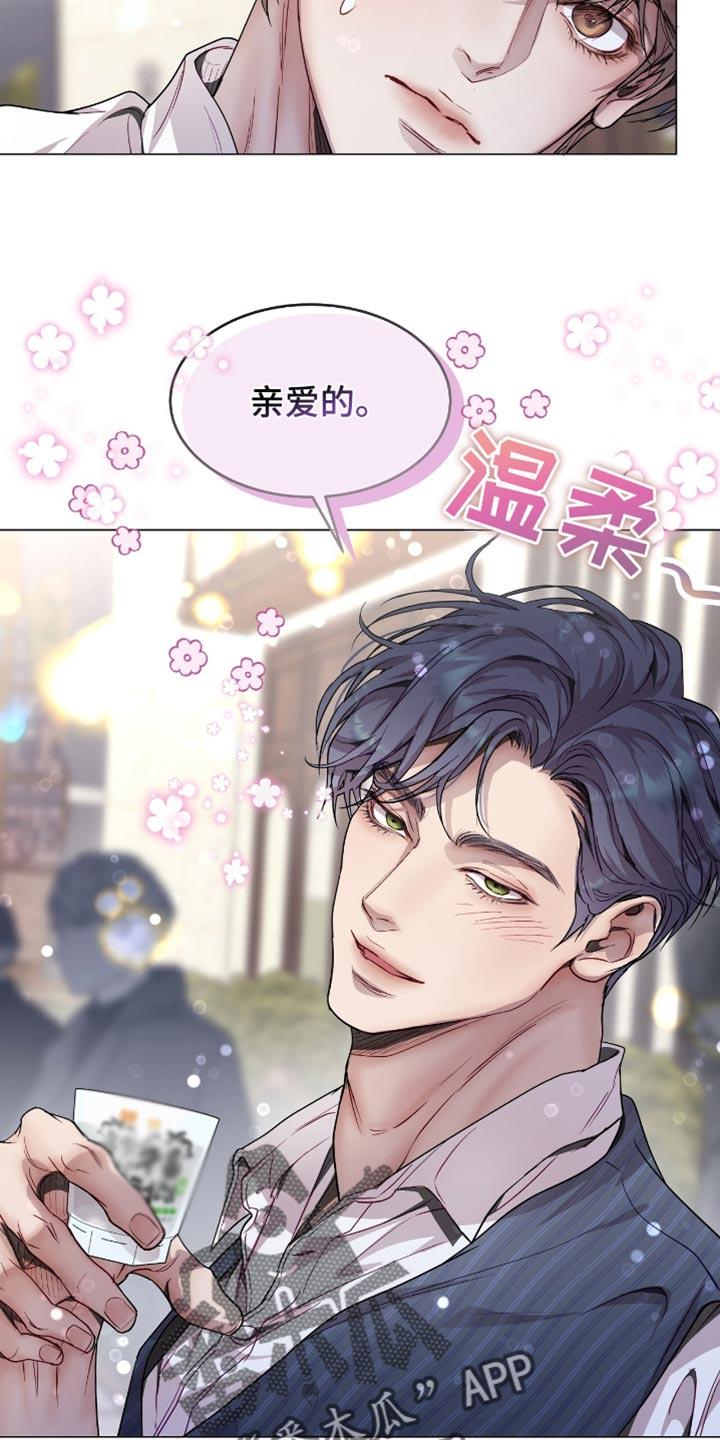 《虚情假意》第126章：真的没事吗 第24页