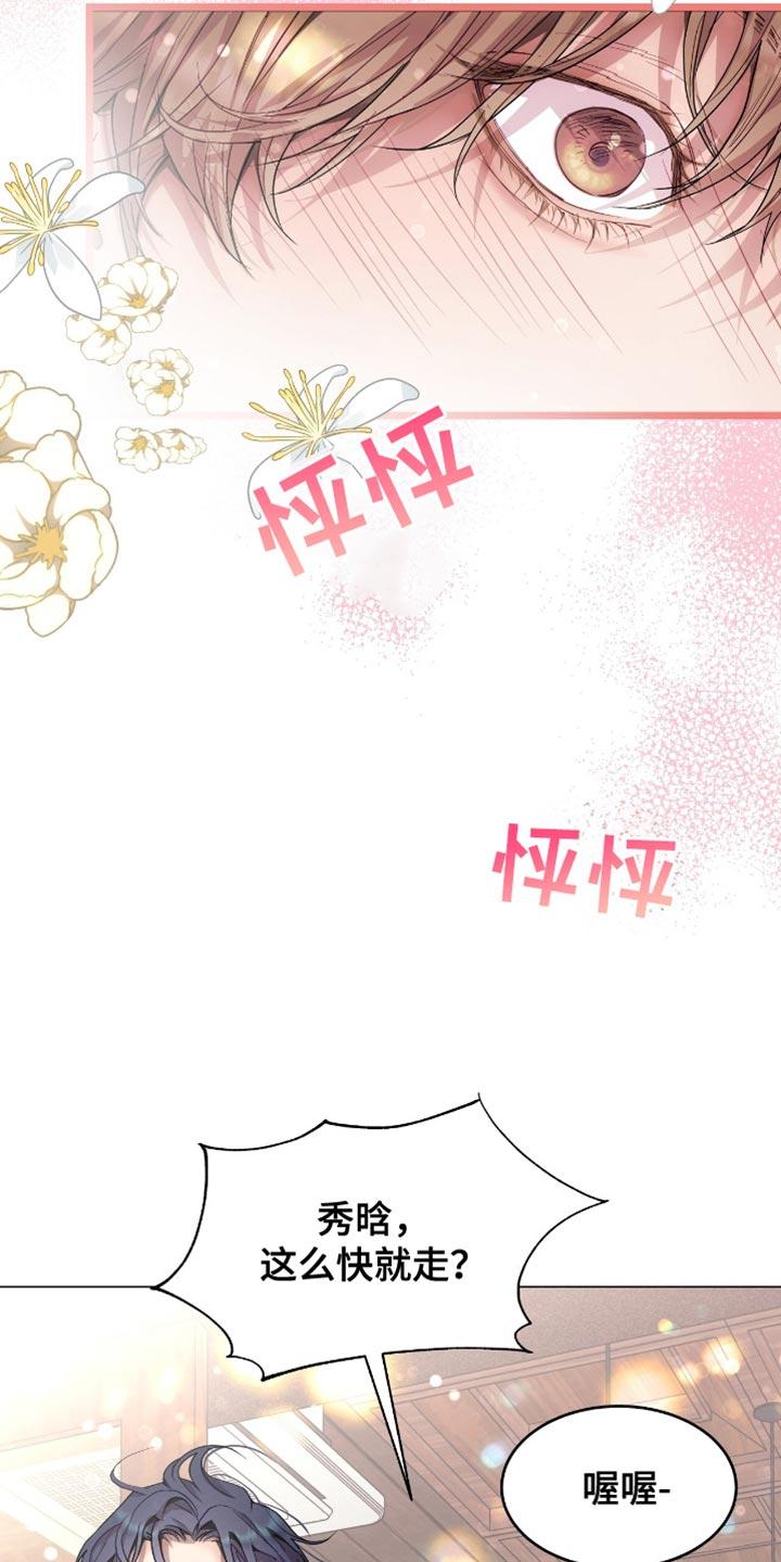 《虚情假意》第126章：真的没事吗 第28页