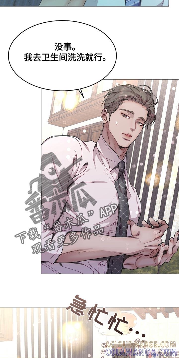 《虚情假意》第126章：真的没事吗 第21页