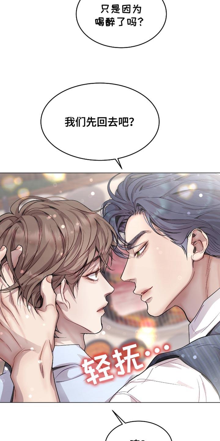 《虚情假意》第126章：真的没事吗 第26页