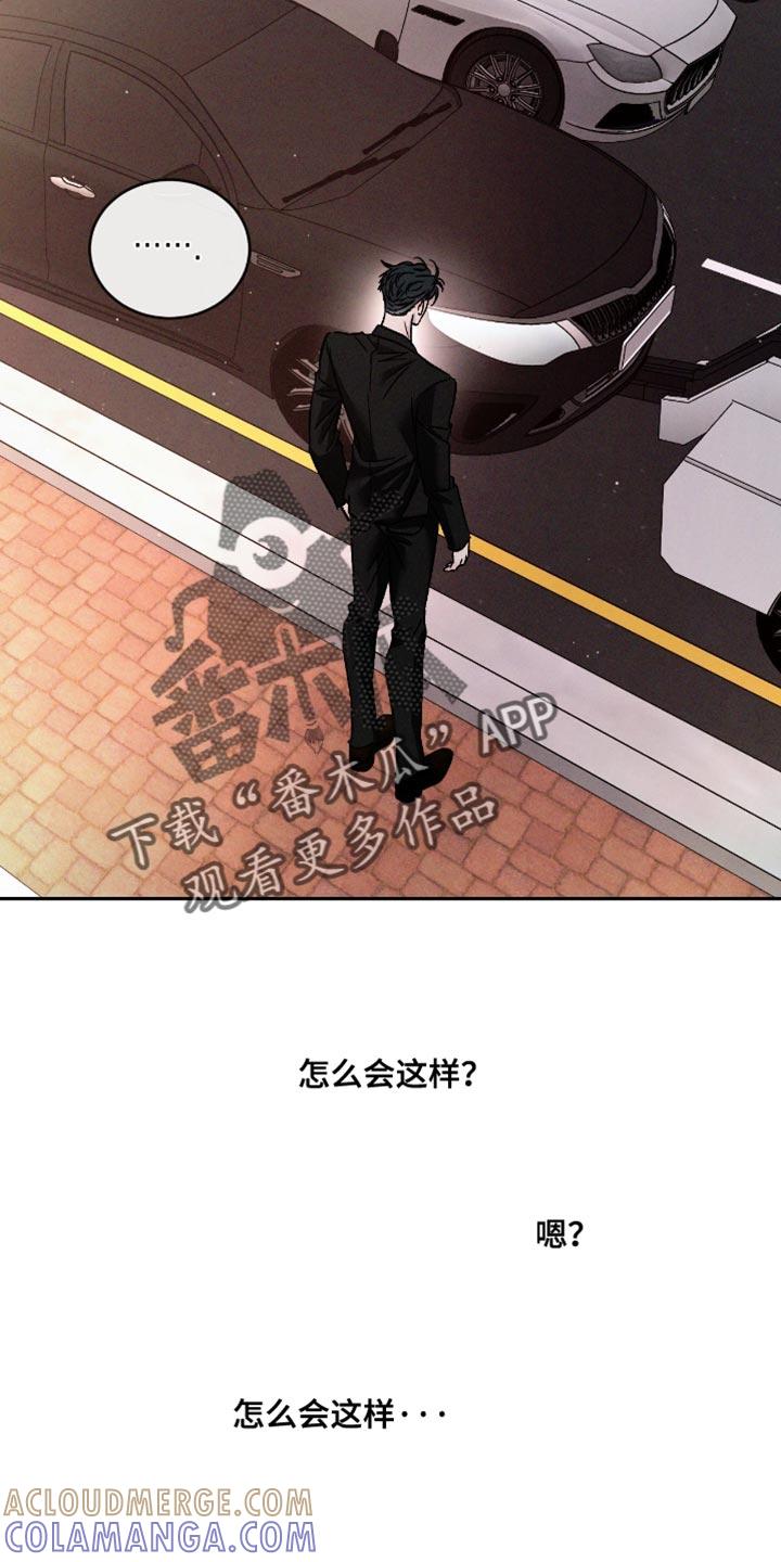 《危险建议》第174章：【番外】发火！ 第23页