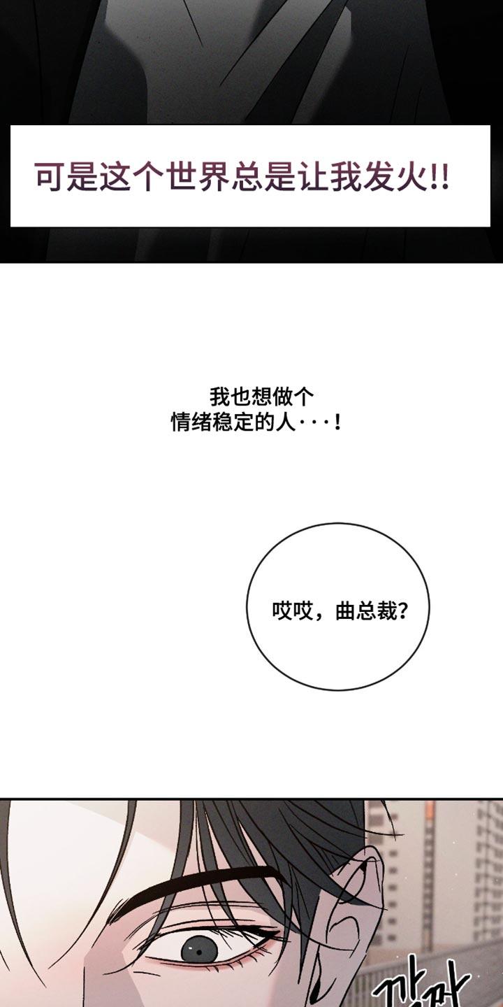 《危险建议》第174章：【番外】发火！ 第26页