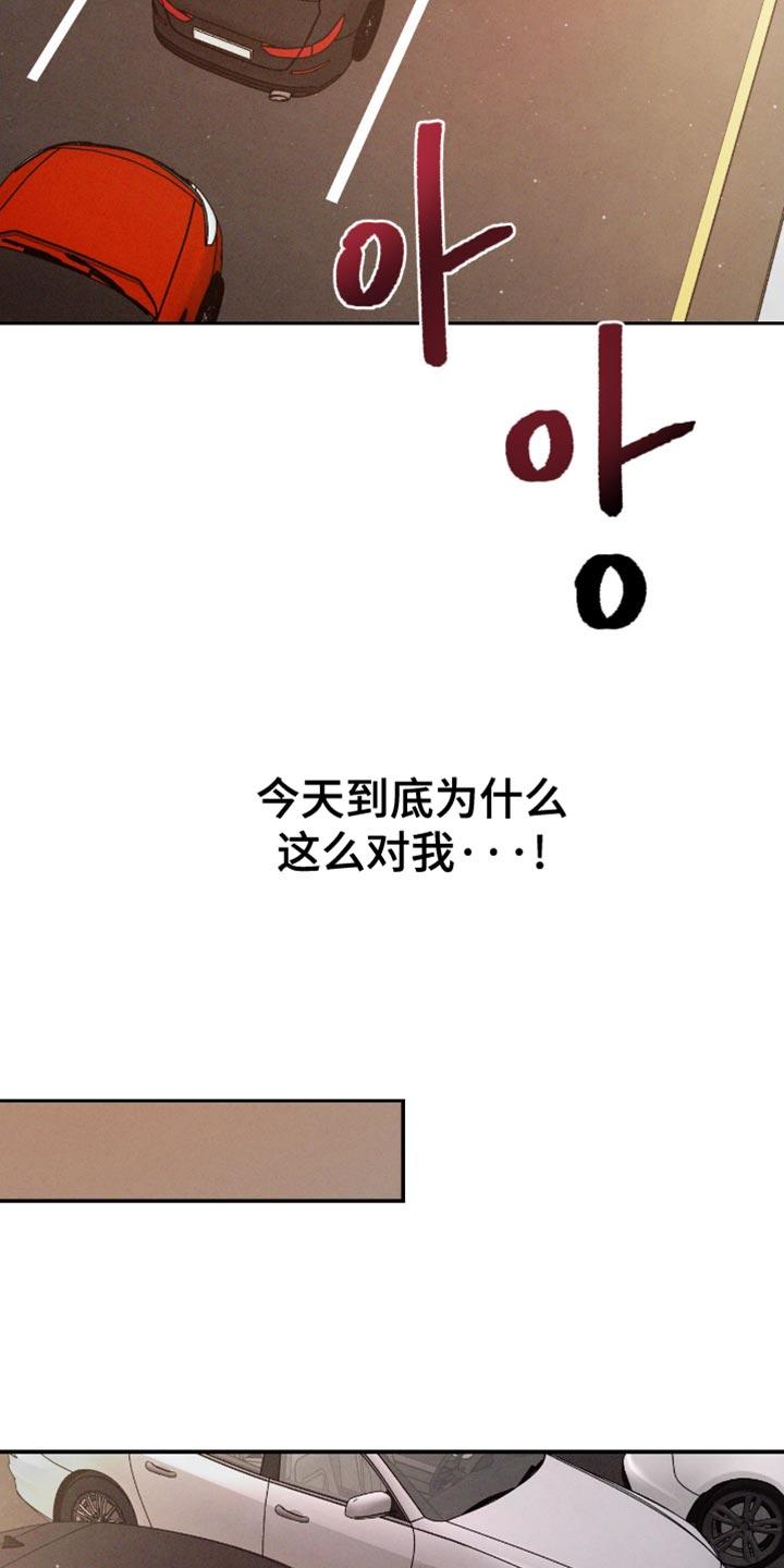 《危险建议》第174章：【番外】发火！ 第22页