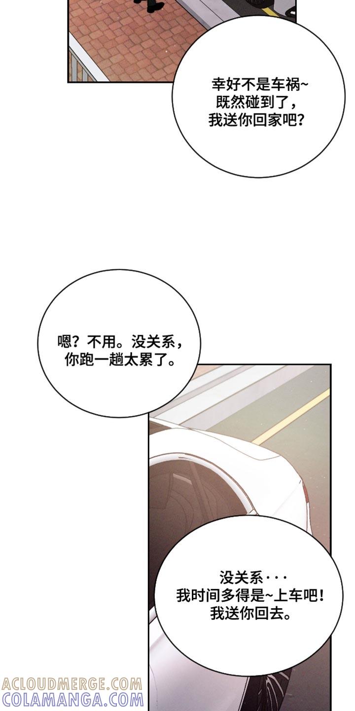 《危险建议》第174章：【番外】发火！ 第29页