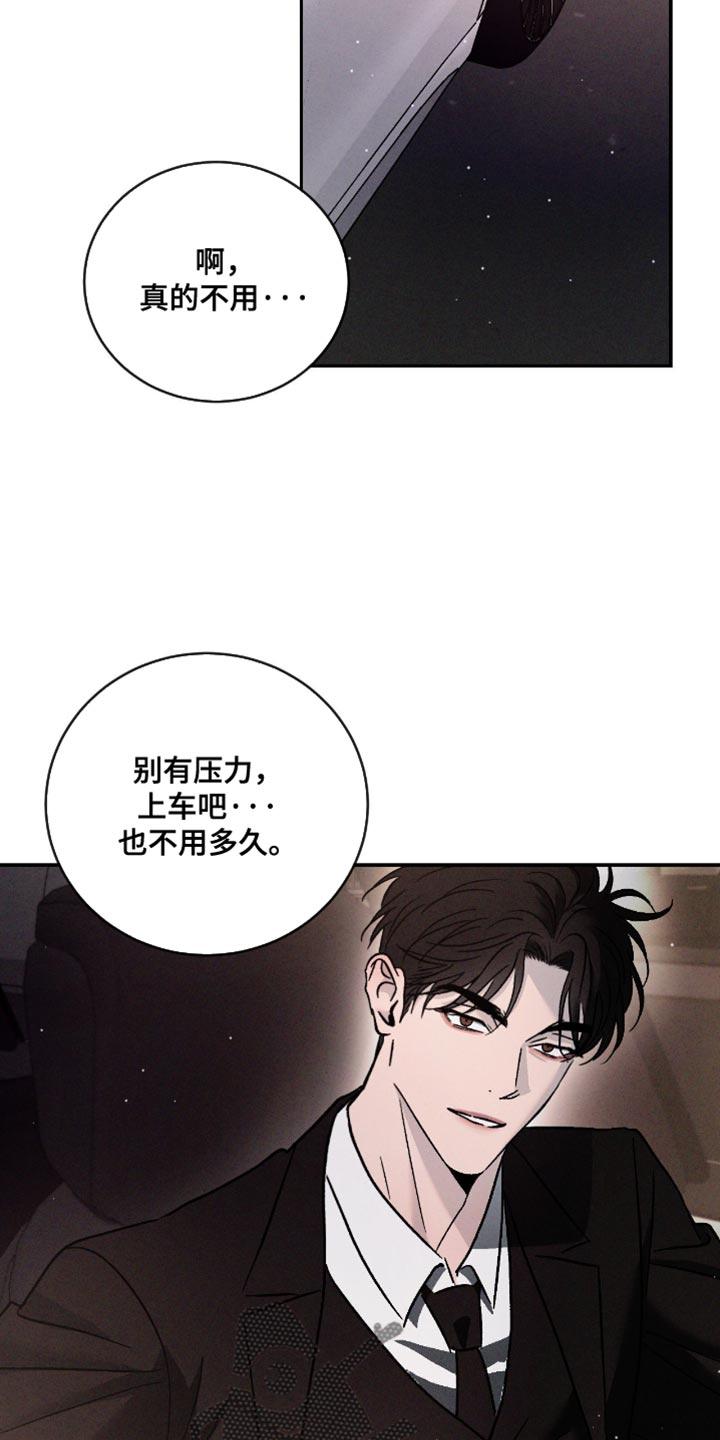 《危险建议》第174章：【番外】发火！ 第30页