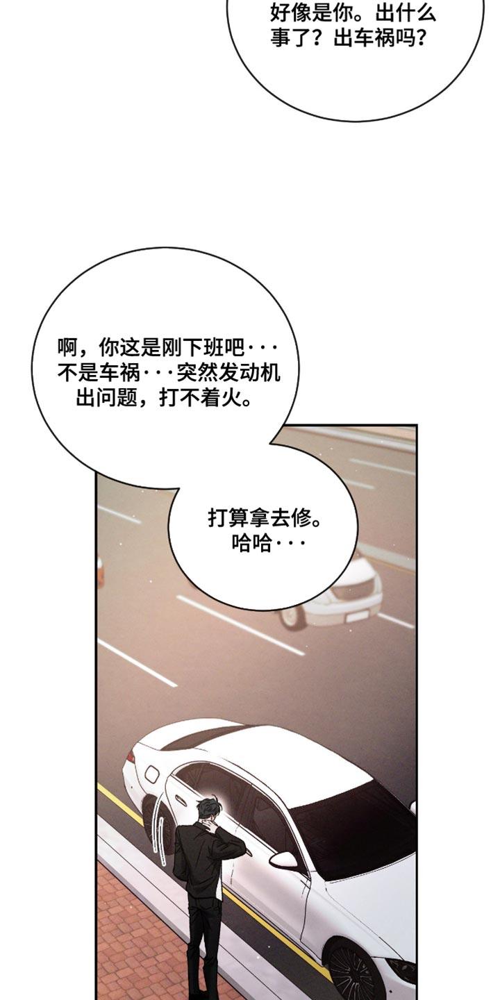 《危险建议》第174章：【番外】发火！ 第28页