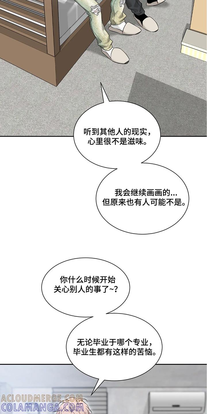 《初见心动》第194章：【番外】破坏气氛 第5页