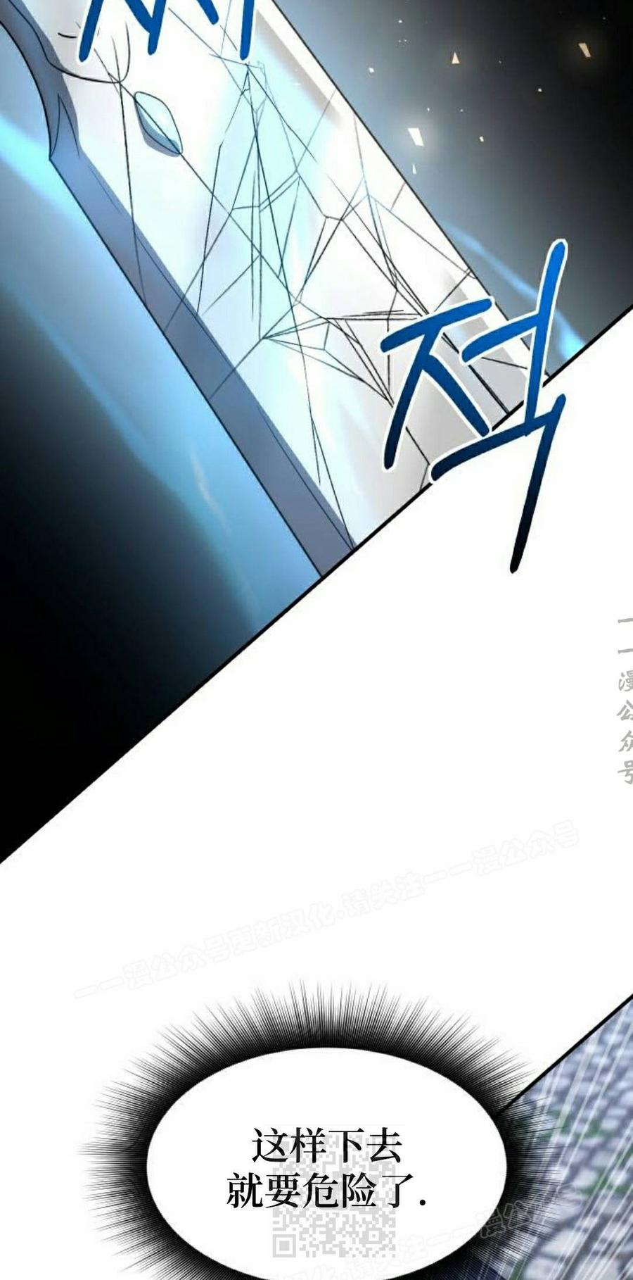 《扮演完美的反派角色》第24集 第69页