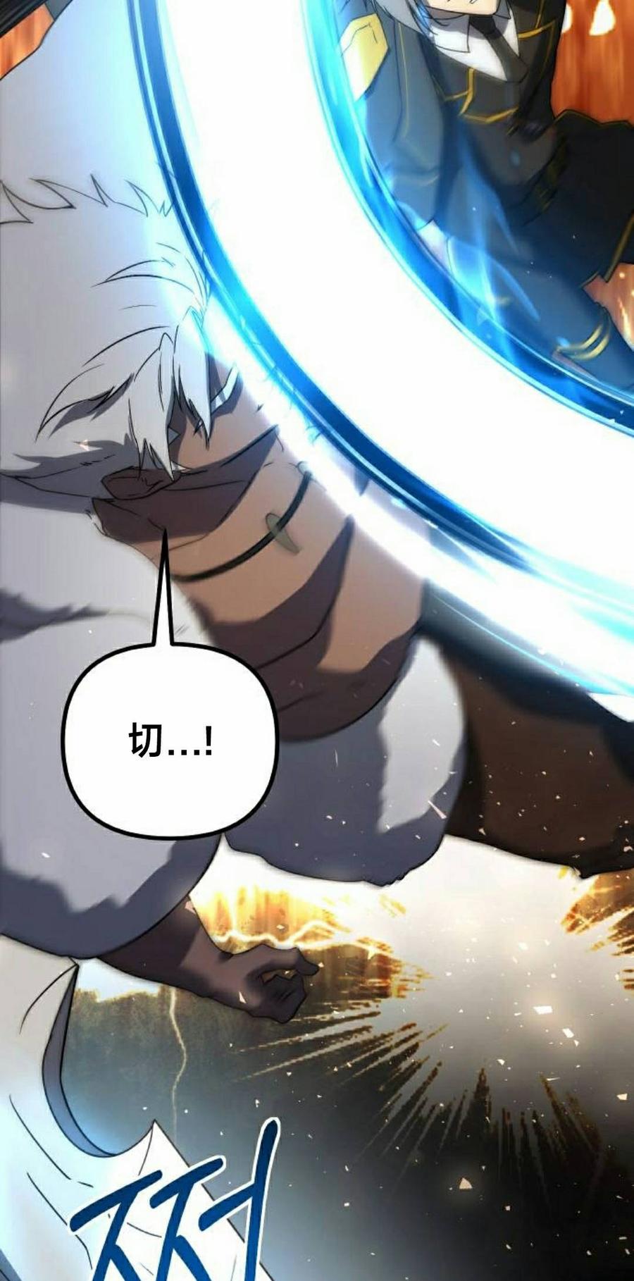 《扮演完美的反派角色》第24集 第68页