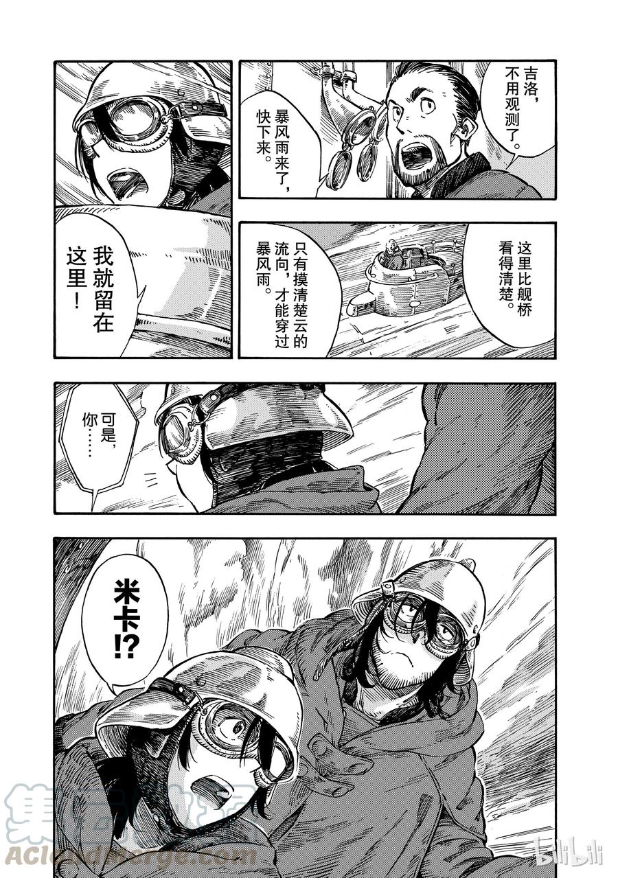 《空挺Dragons》4 光龙与烟熏腌肥肉 第13页