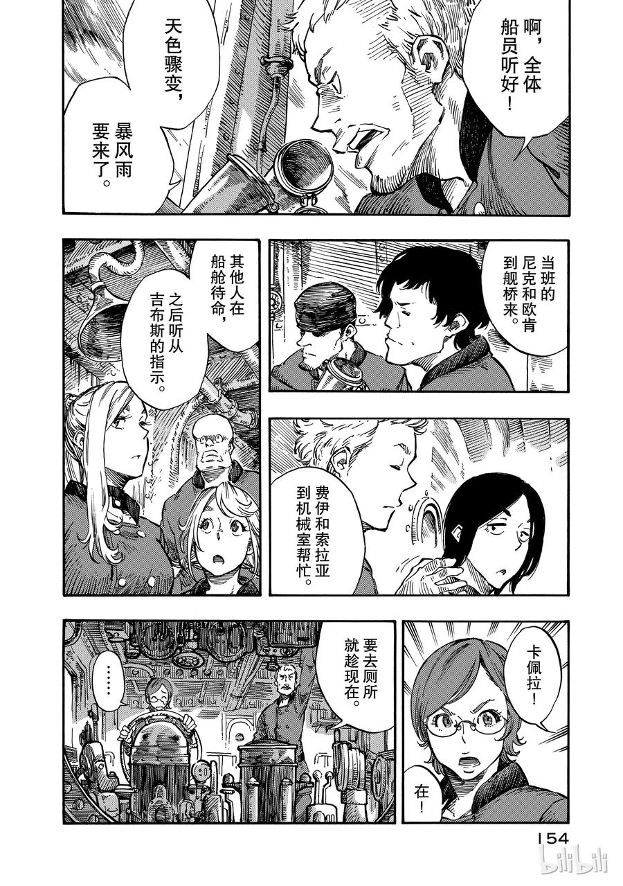 《空挺Dragons》4 光龙与烟熏腌肥肉 第12页