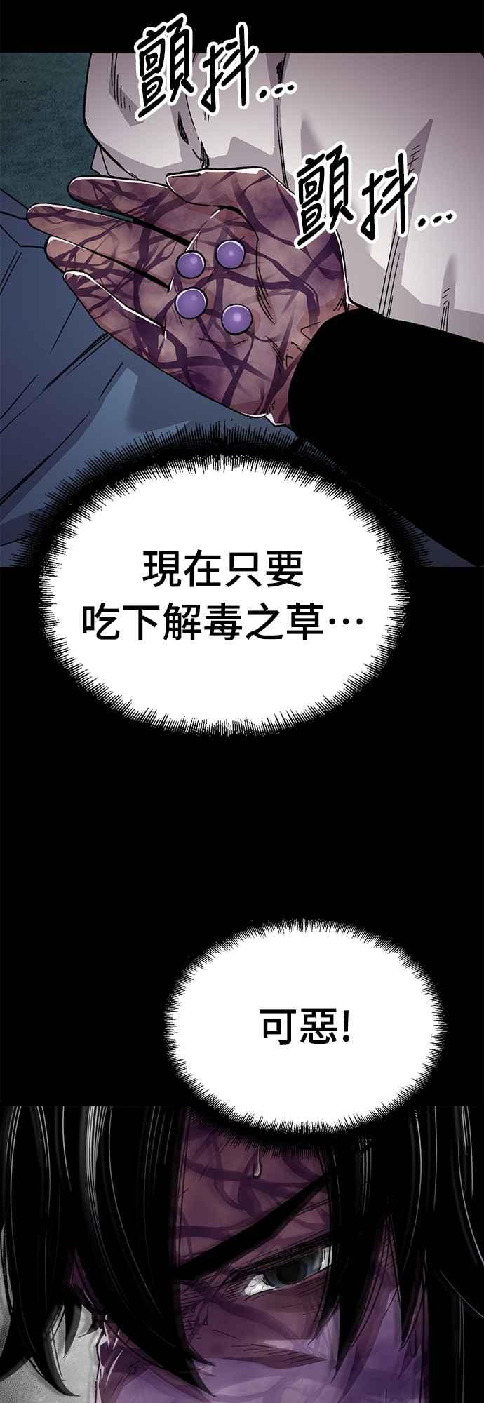 《还生天魔》第43话 第8页