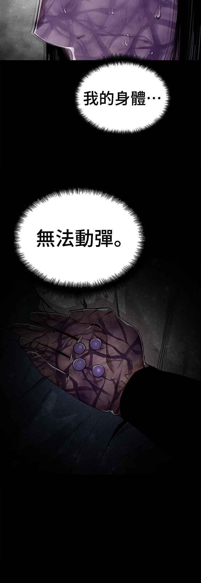 《还生天魔》第43话 第9页