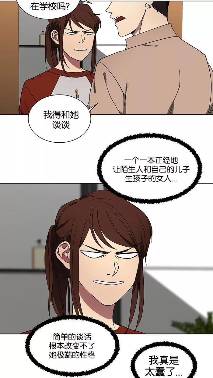 《I Love Liu》第40话 第2页