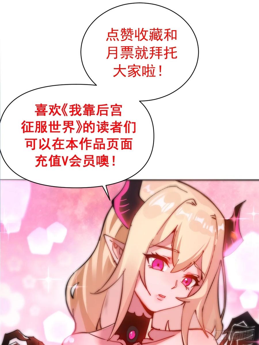 《我靠后宫征服世界》第61话：大显神通 第38页