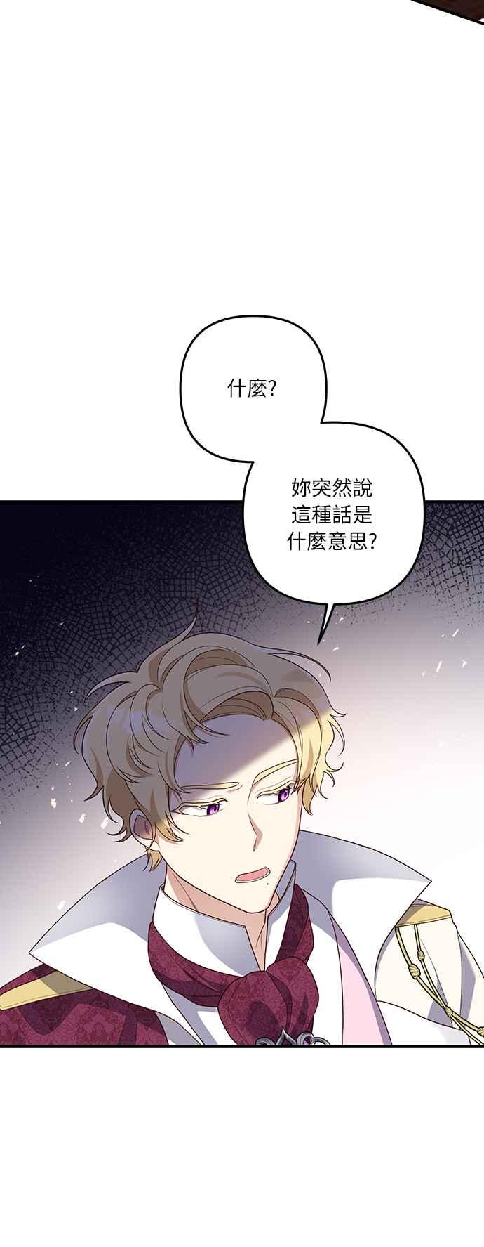 偏执男主的契约未婚妻 第51话 第17页
