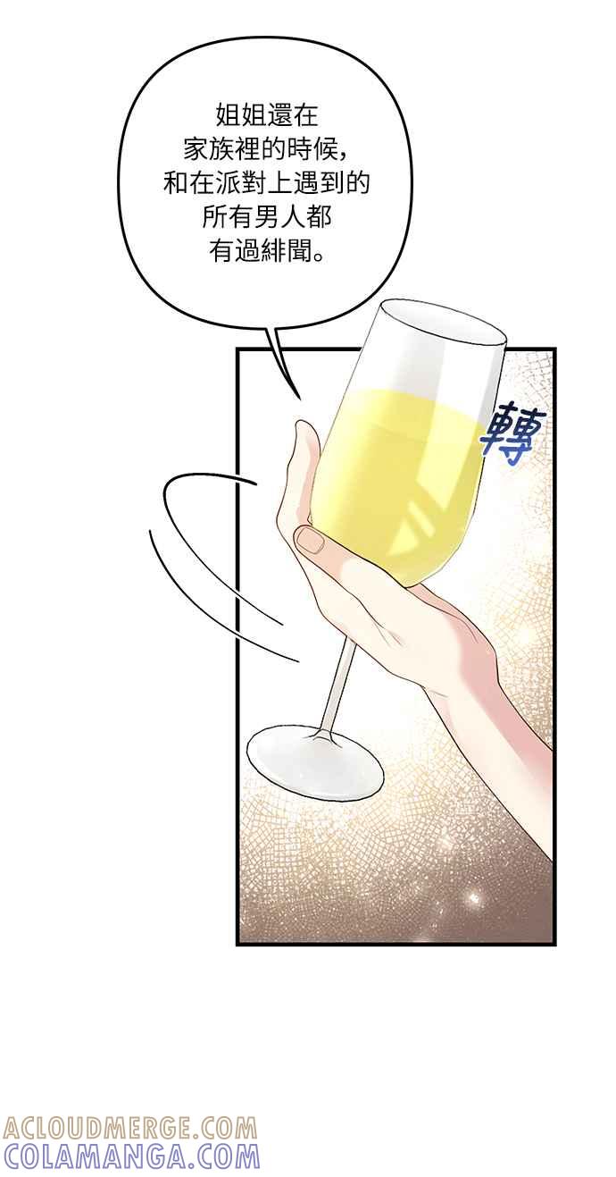 偏执男主的契约未婚妻 第51话 第19页
