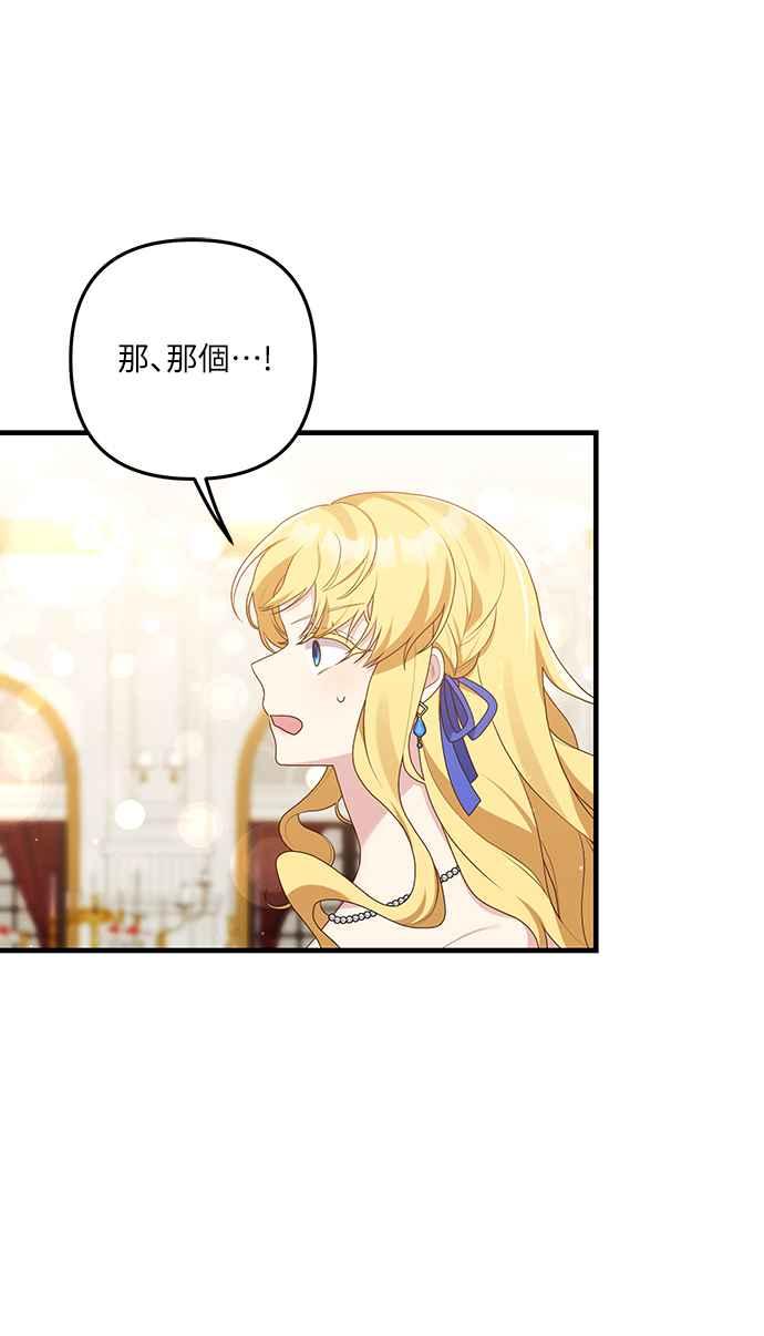 偏执男主的契约未婚妻 第51话 第29页
