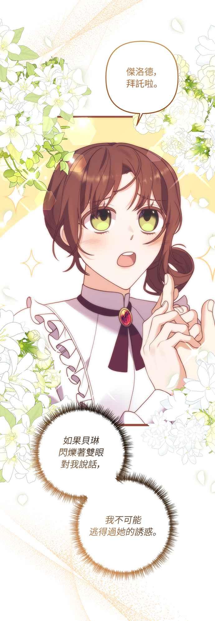 偏执男主的契约未婚妻 第51话 第24页