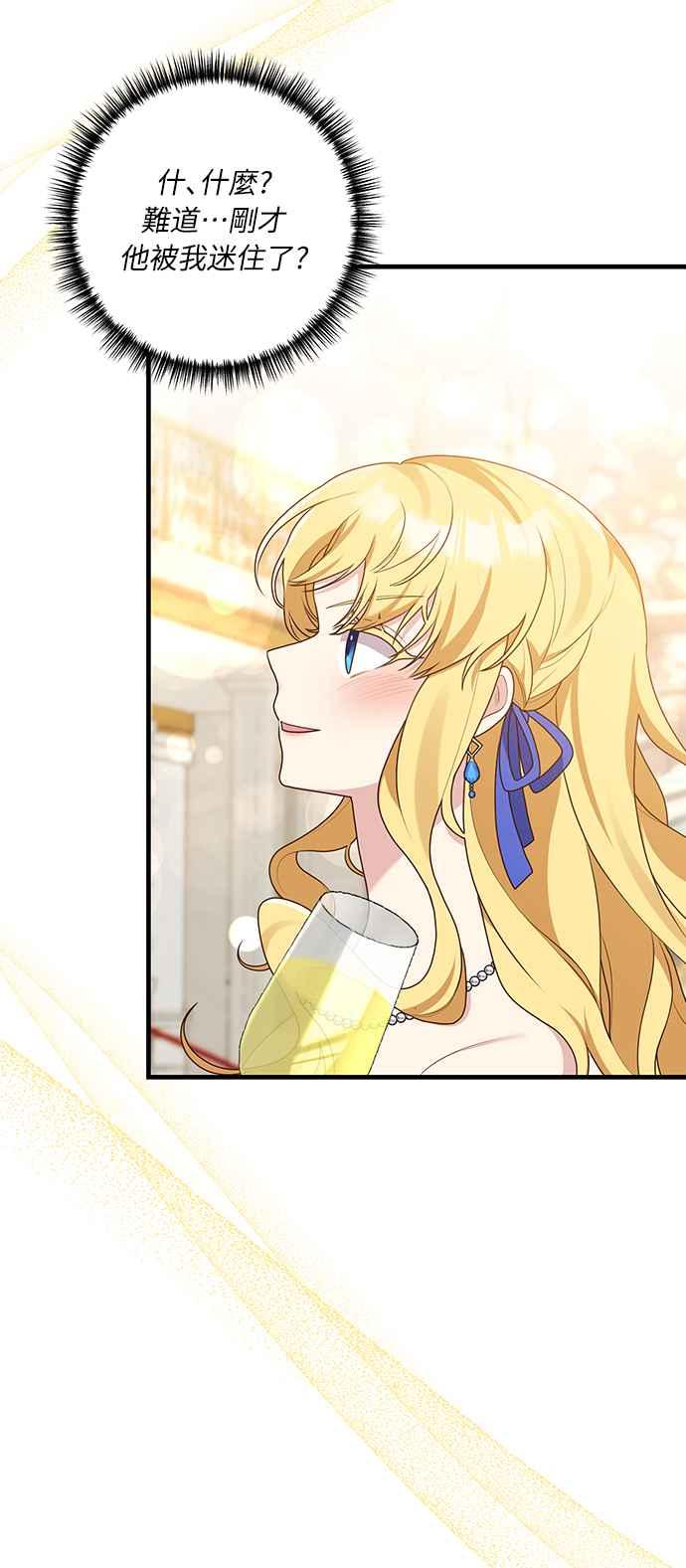 偏执男主的契约未婚妻 第51话 第26页