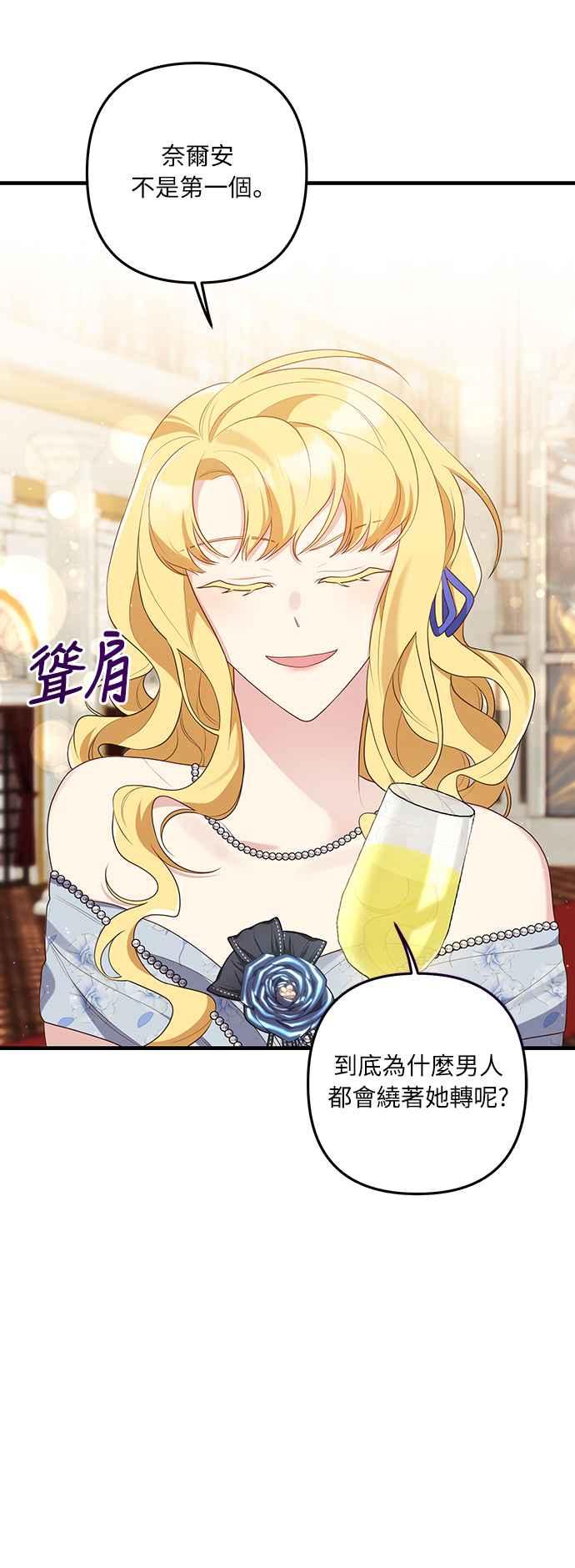 偏执男主的契约未婚妻 第51话 第18页