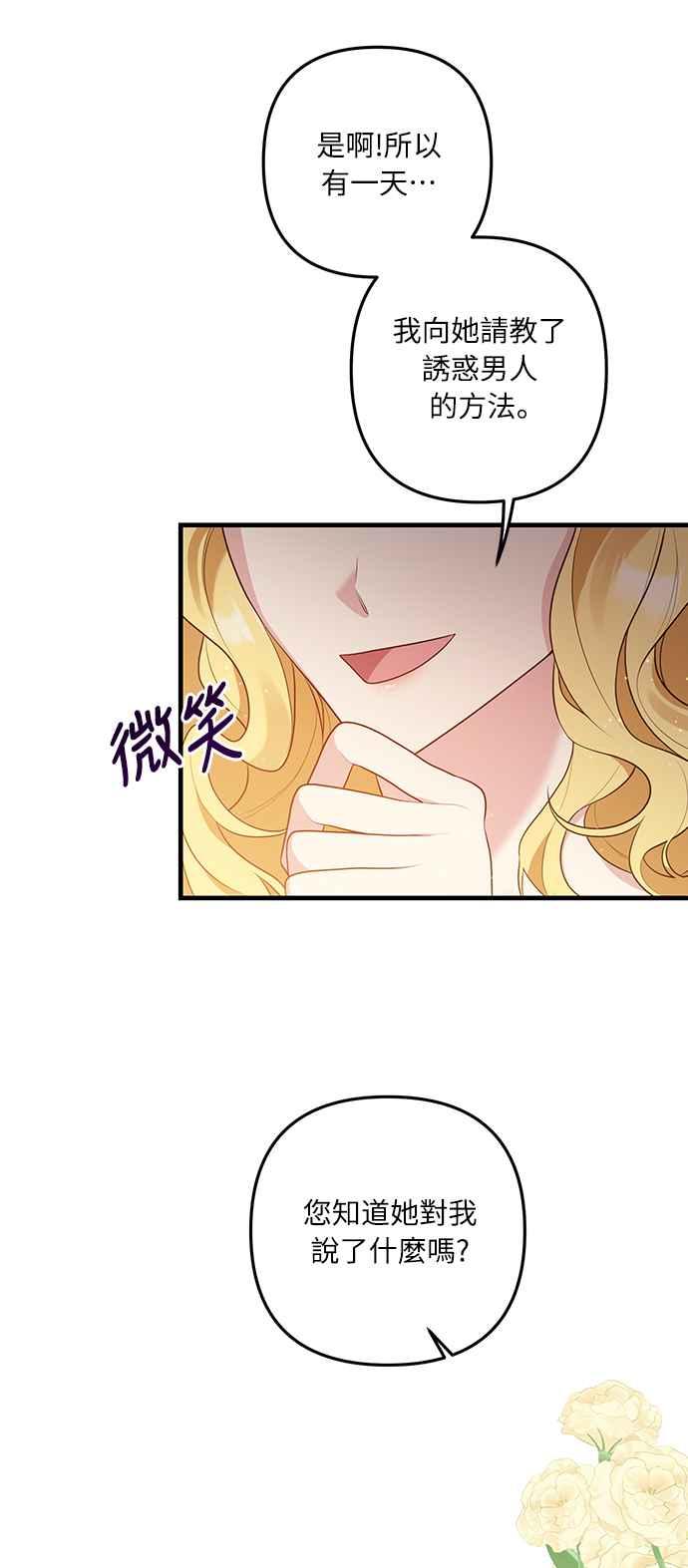 偏执男主的契约未婚妻 第51话 第21页
