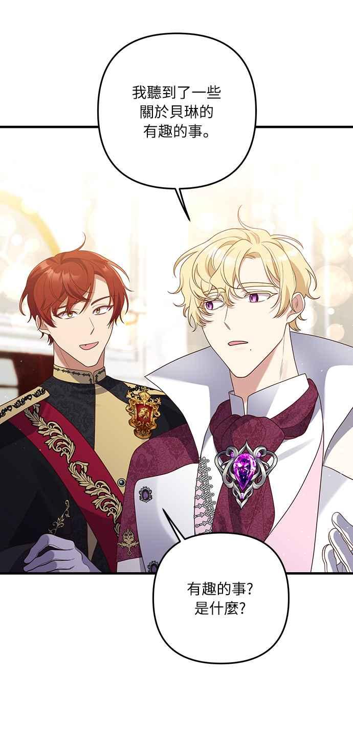 偏执男主的契约未婚妻 第51话 第30页