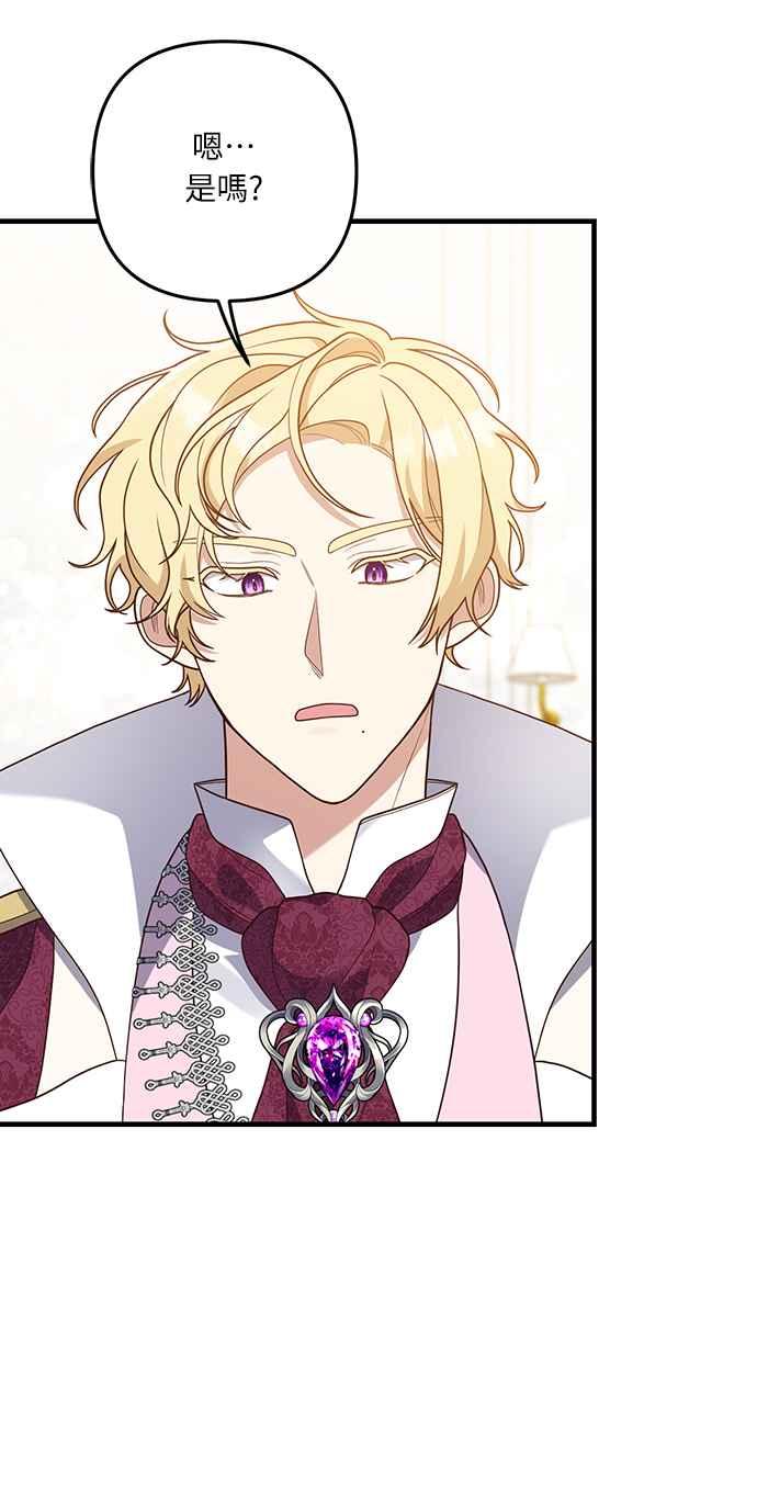 偏执男主的契约未婚妻 第51话 第20页