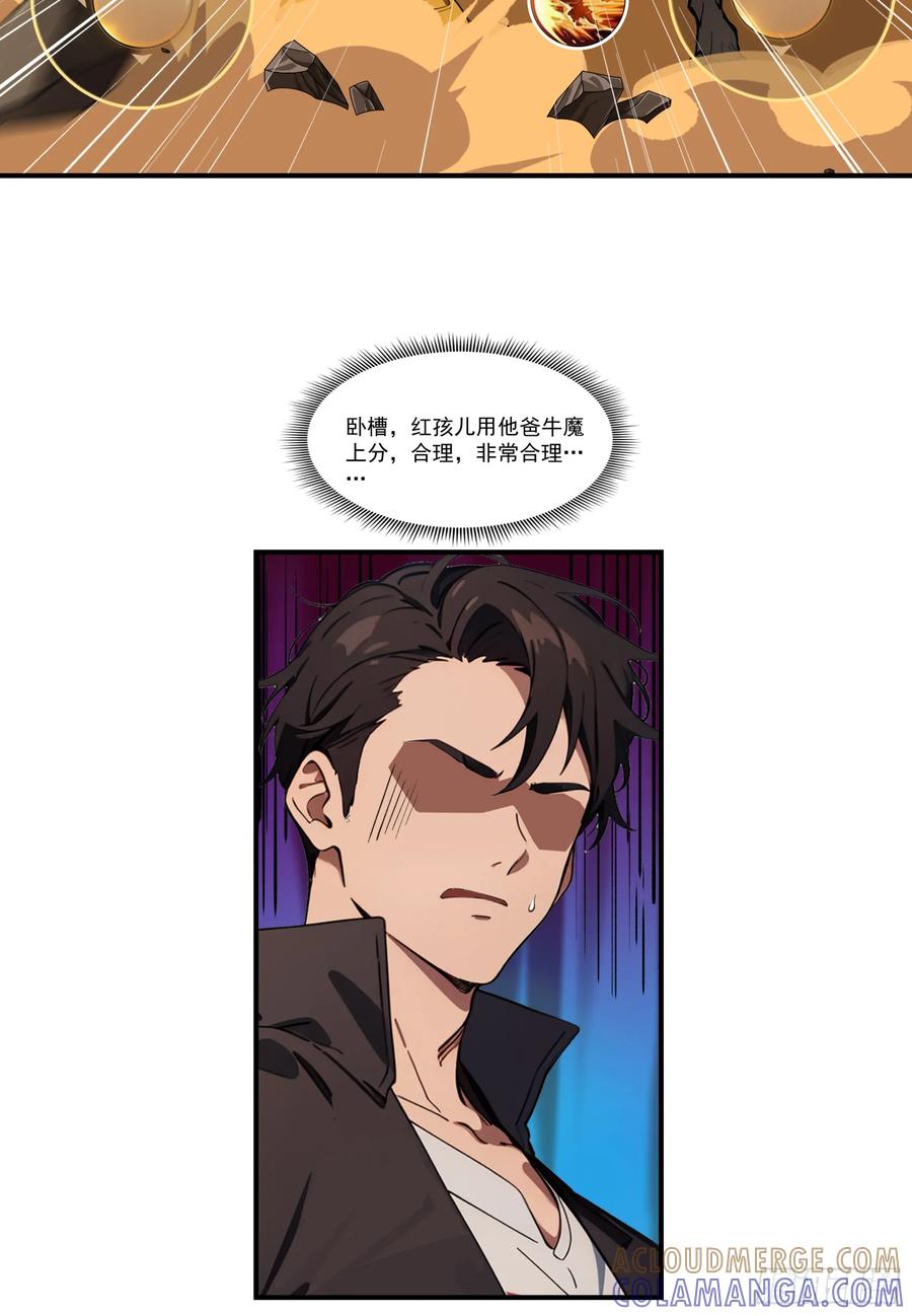 邪神降世，我有一座大凶狱 - 第79话：穷凶极恶的柔弱书生 - 第28张图