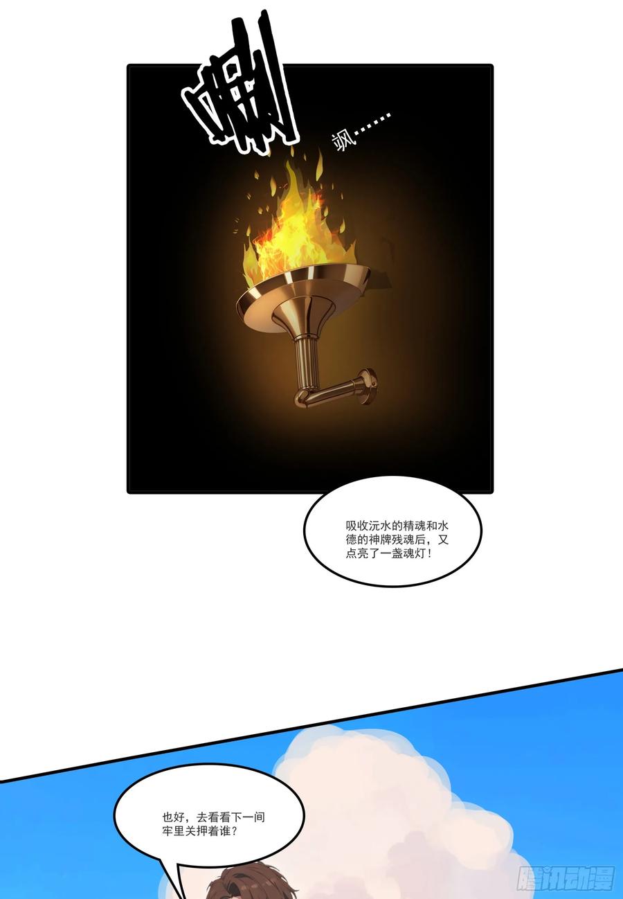 邪神降世，我有一座大凶狱 - 第79话：穷凶极恶的柔弱书生 - 第20张图