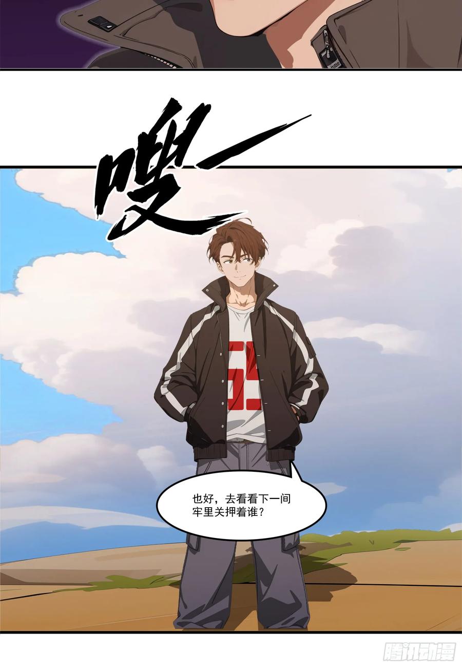 邪神降世，我有一座大凶狱 - 第79话：穷凶极恶的柔弱书生 - 第24张图