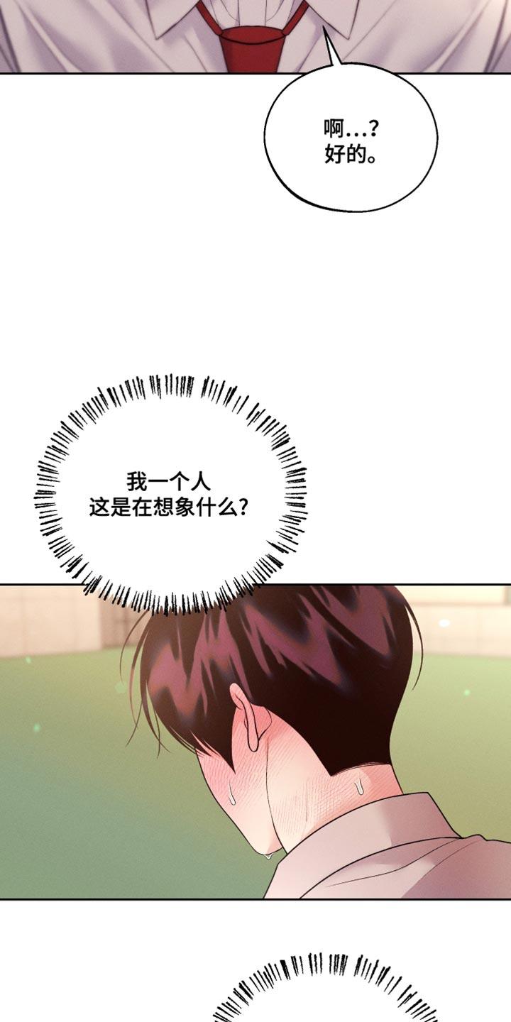 《我的救世主》第66章：【第二季】高薪兼职 第8页