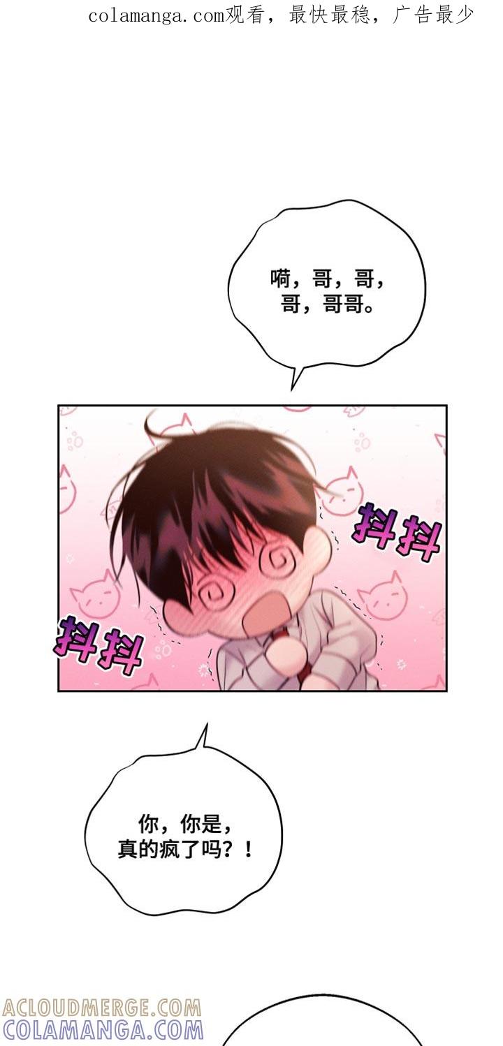 《我的救世主》第66章：【第二季】高薪兼职 第1页