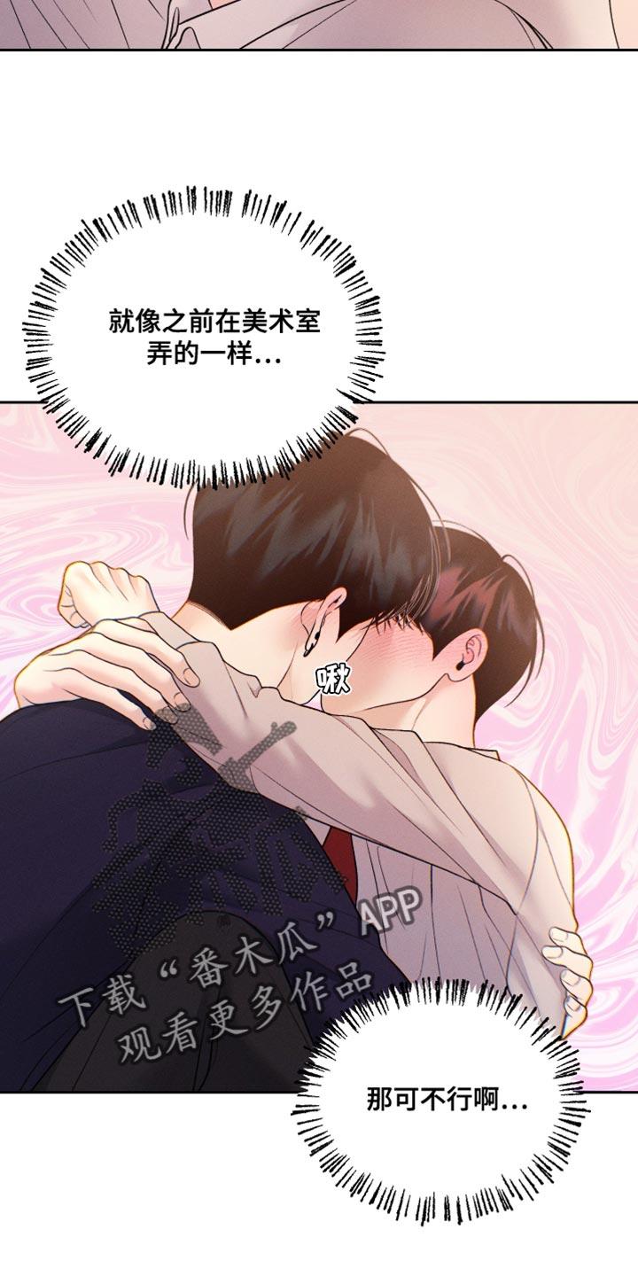 《我的救世主》第66章：【第二季】高薪兼职 第6页