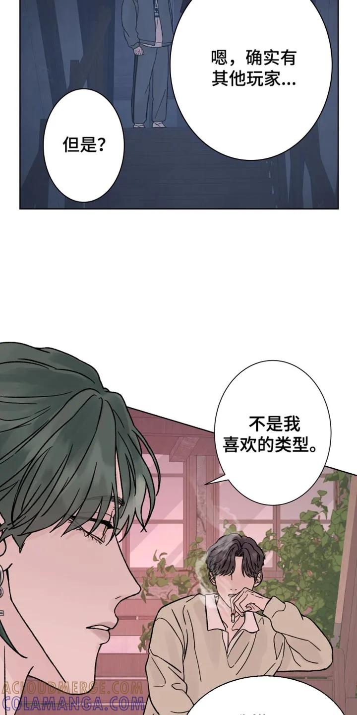 《狂夜追凶》第72章：【第二季】没办法解决 第15页