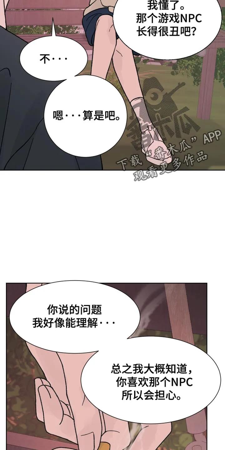 《狂夜追凶》第72章：【第二季】没办法解决 第16页