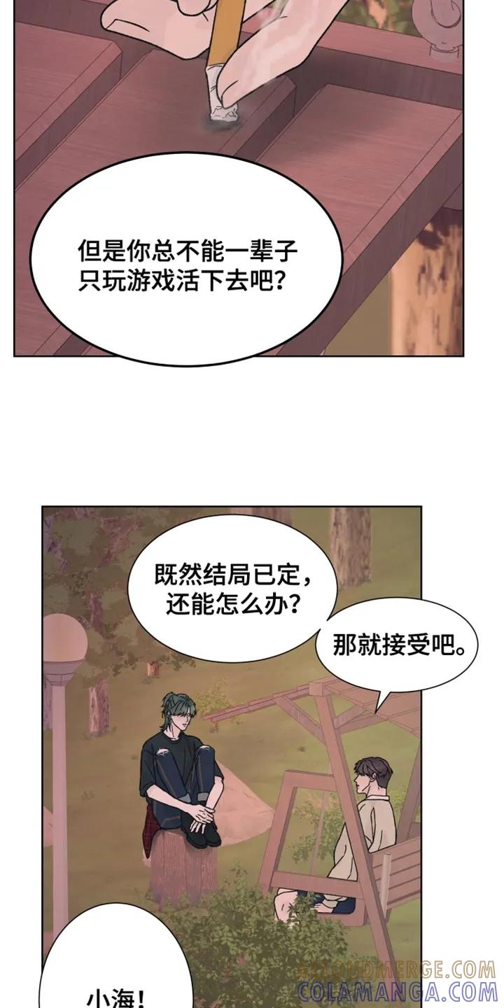 《狂夜追凶》第72章：【第二季】没办法解决 第17页