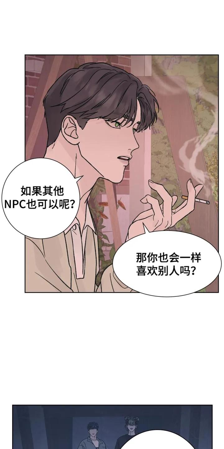 《狂夜追凶》第72章：【第二季】没办法解决 第14页