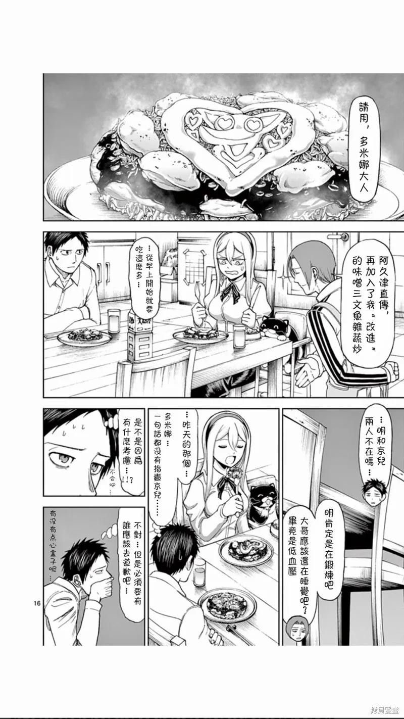 《血与灰的女王》第67话 第16页