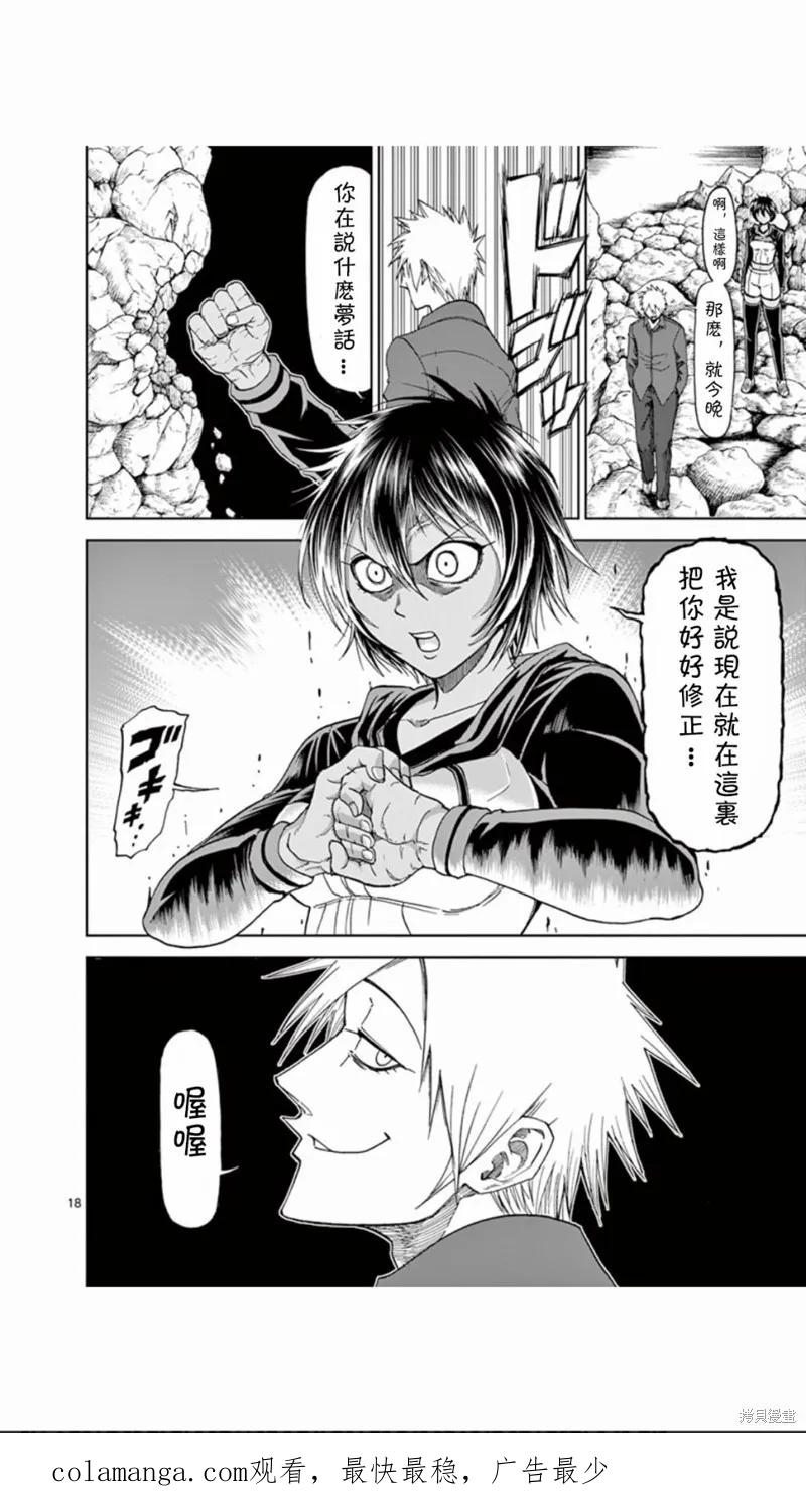 《血与灰的女王》第67话 第18页