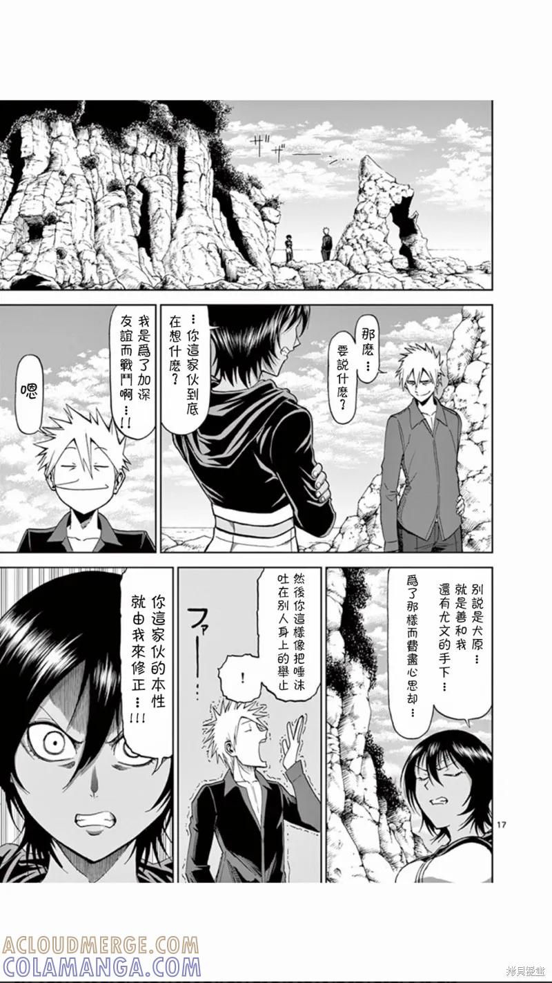 《血与灰的女王》第67话 第17页