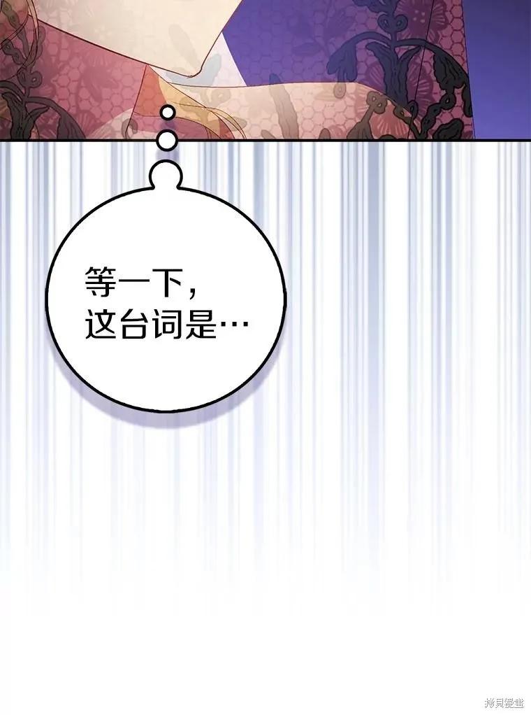 作为假圣女，却被众人迷恋？ 第76话 第12页