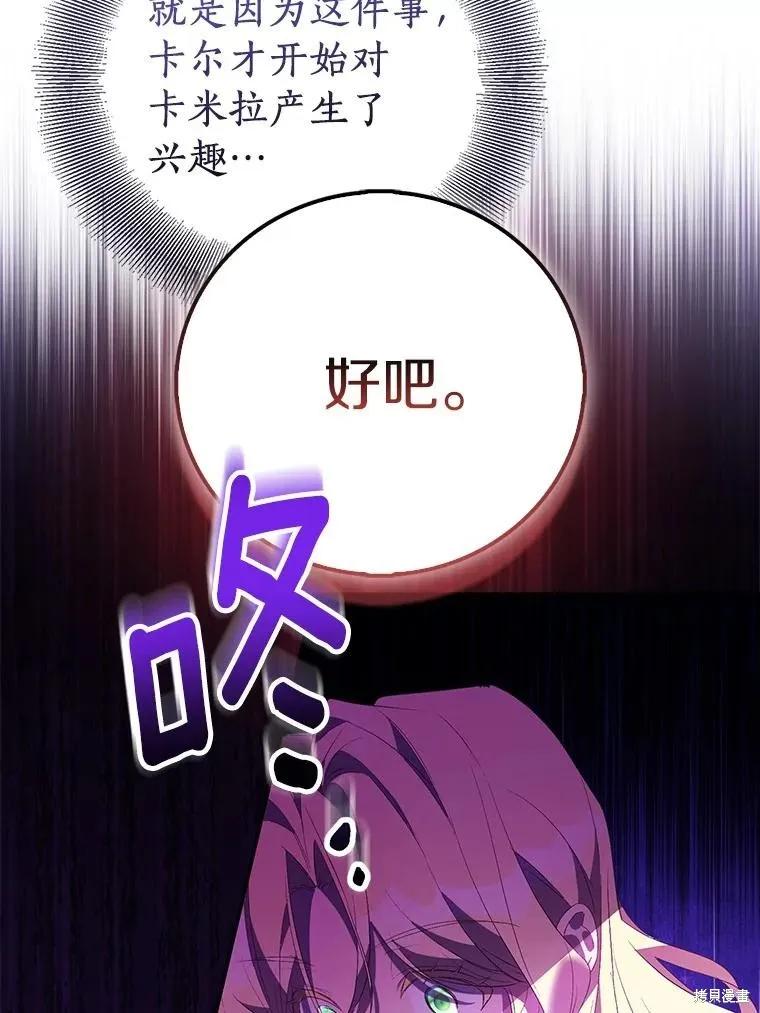 作为假圣女，却被众人迷恋？ 第76话 第18页