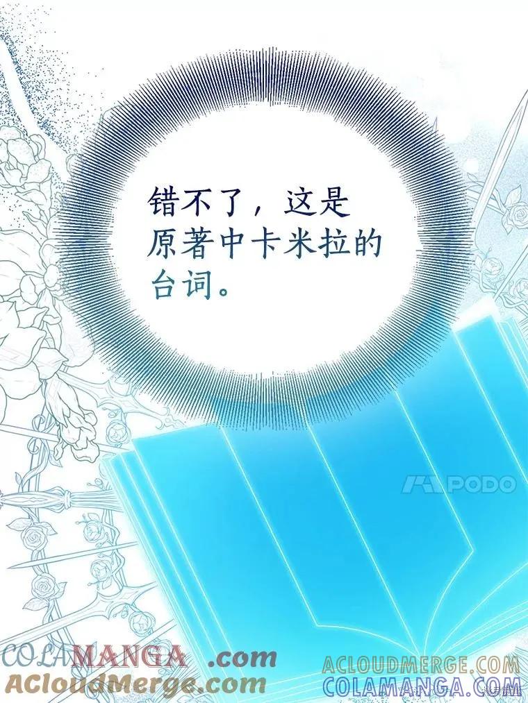 作为假圣女，却被众人迷恋？ 第76话 第13页