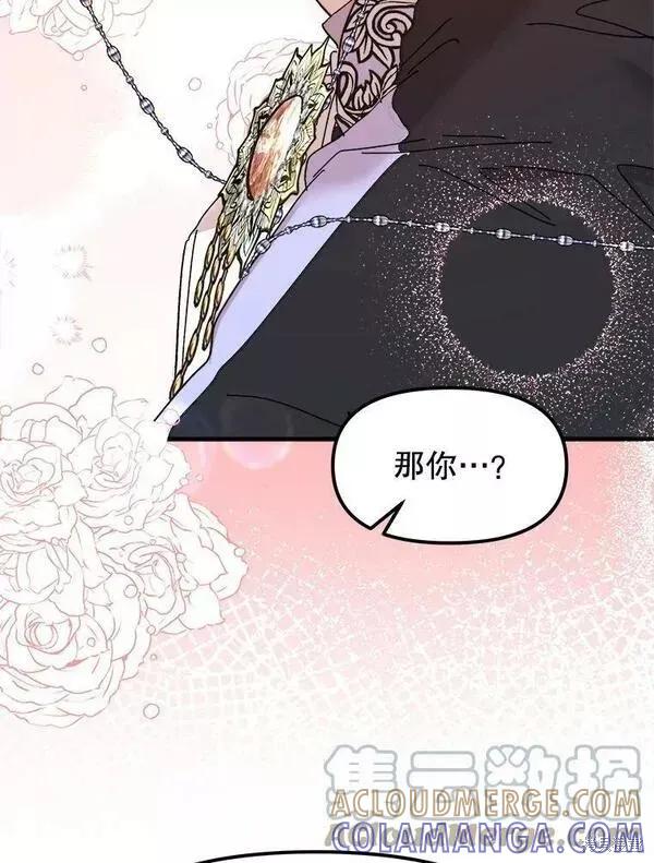 《王女在装疯卖傻》第76话 第45页